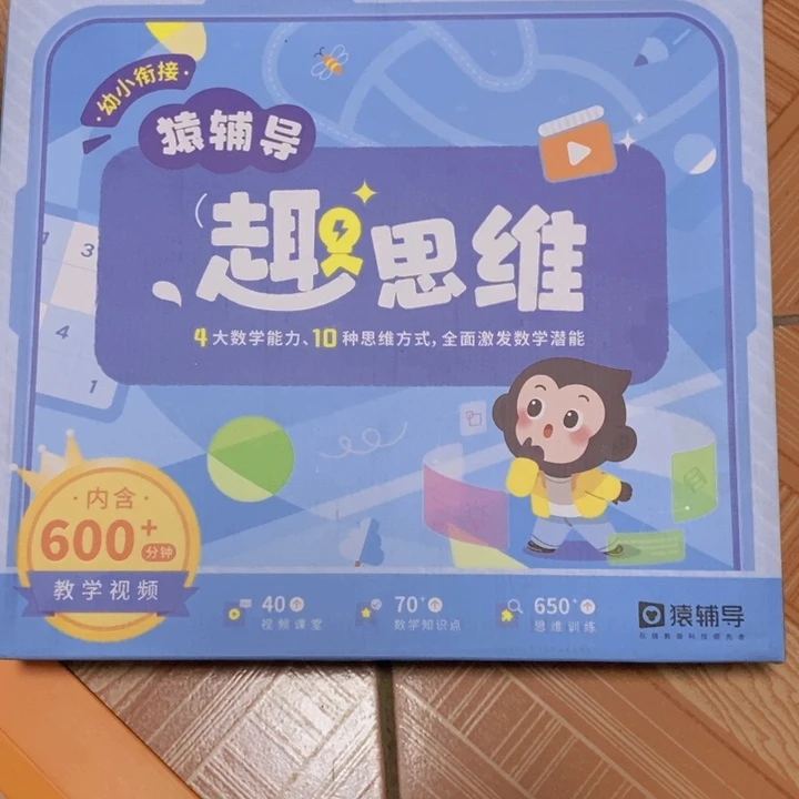 趣思维一大盒子的