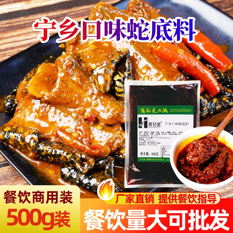 俩兄弟口味蛇底料500g口味蛇酱餐饮用酱焖蛇香辣馋嘴口味蛇