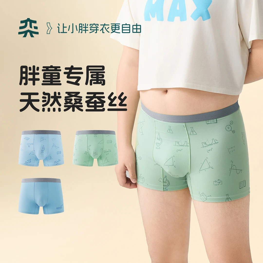 【桑蚕丝】奕时代胖男童平角内裤大码中大童速干透气四角裤5A抑菌