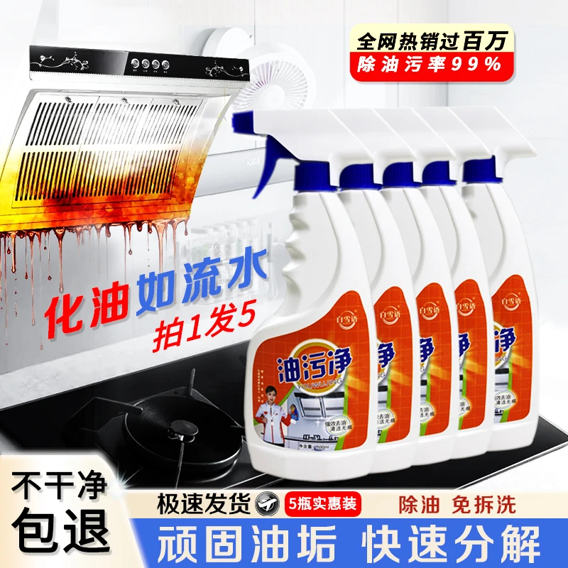 油污净多功能厨房灶台污渍清洁剂油烟机清洗剂泡沫去油污油烟净