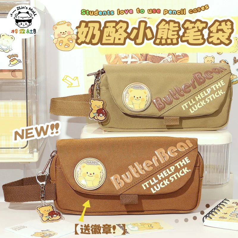 黄油小熊笔袋大容量高颜值铅笔盒2025新款文具盒初中生小学生文具