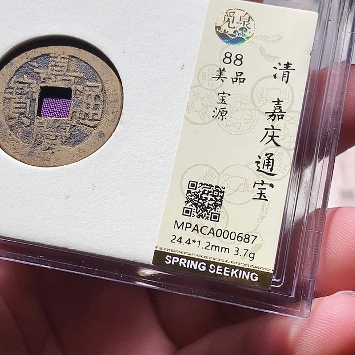 铜觅泉评级古钱币一枚 周浩