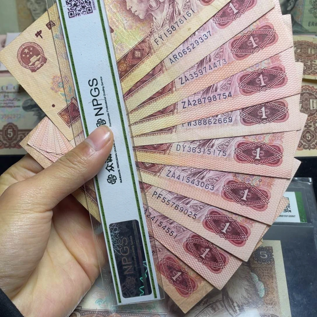 退市钱币原图发货旧801十张