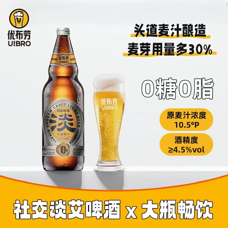 限时抢【0糖0脂】优布劳精酿啤酒-社交淡艾（大淡）啤酒958ml*6