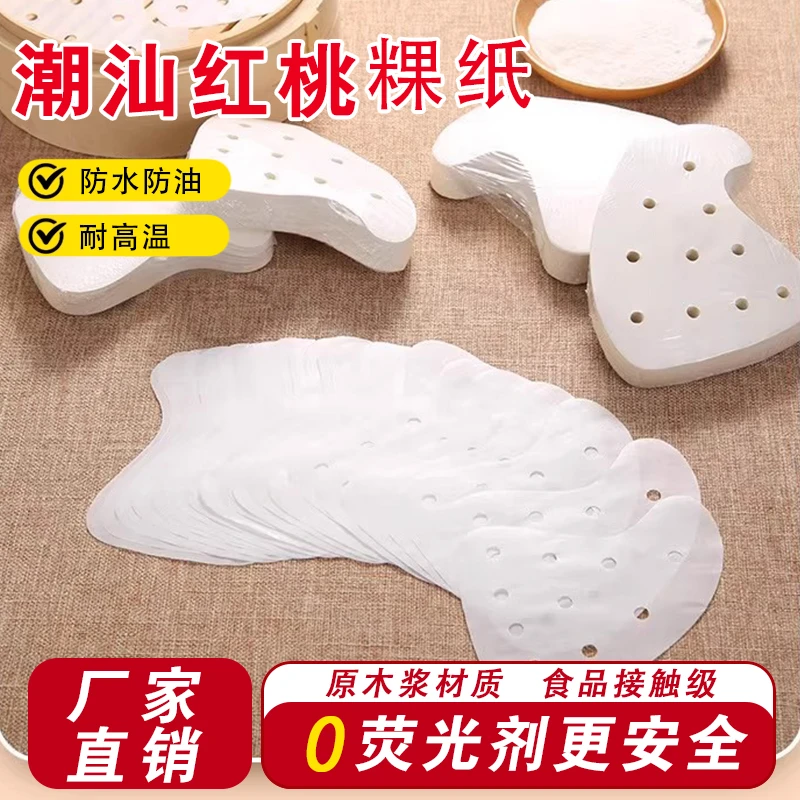 潮汕红桃粿垫纸桃形蒸笼纸不粘卫生稞面包纸垫鼠曲粿壳桃粿纸家用
