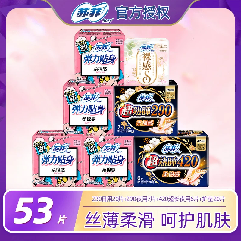 苏菲卫生巾53片柔棉棉柔贴身日夜用亲肤防侧漏无香组合套装姨妈巾