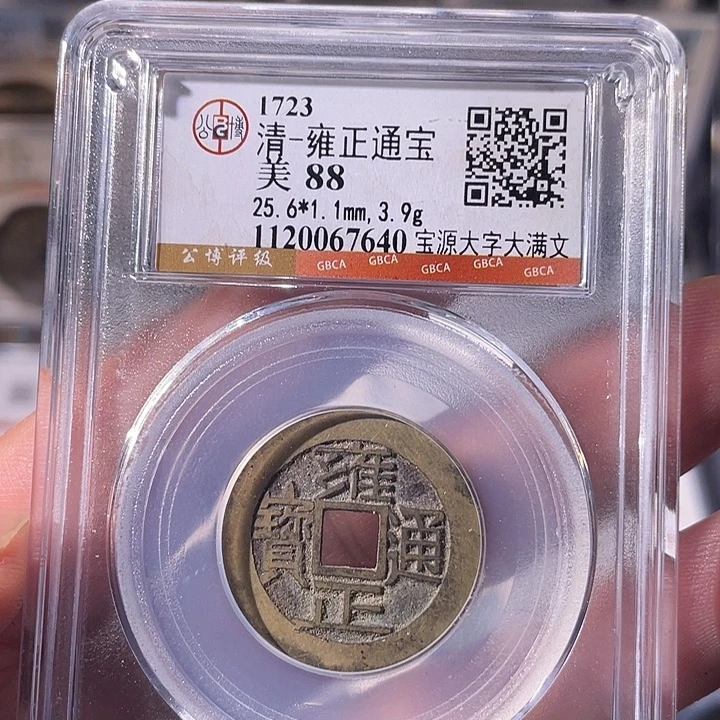 欢***乐铜EB封装评级盒子币一个7640