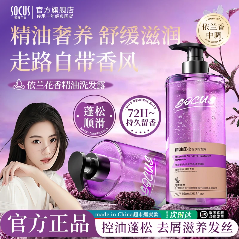 【程十an推荐】依兰香洗发水控油蓬松去屑持久留香男女士精油洗发膏