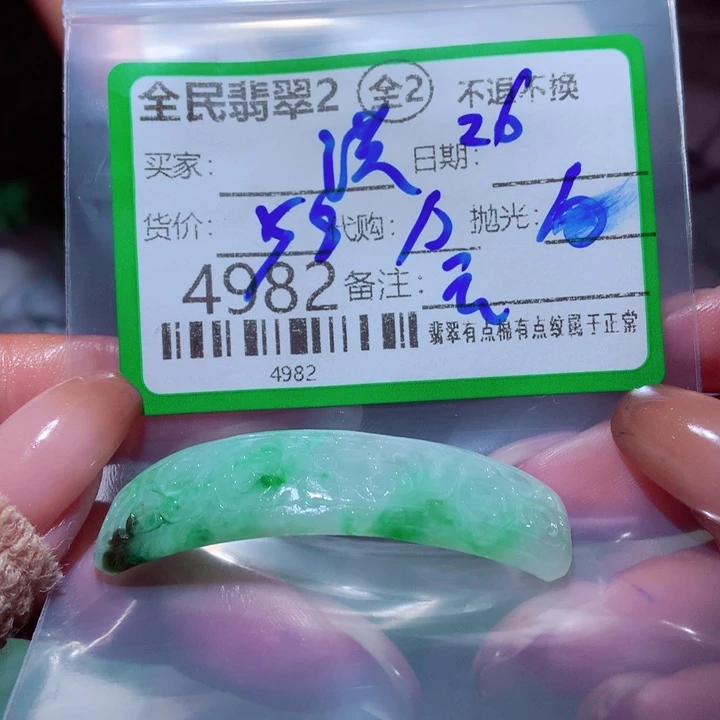 @***堂定制翡翠未镶嵌我