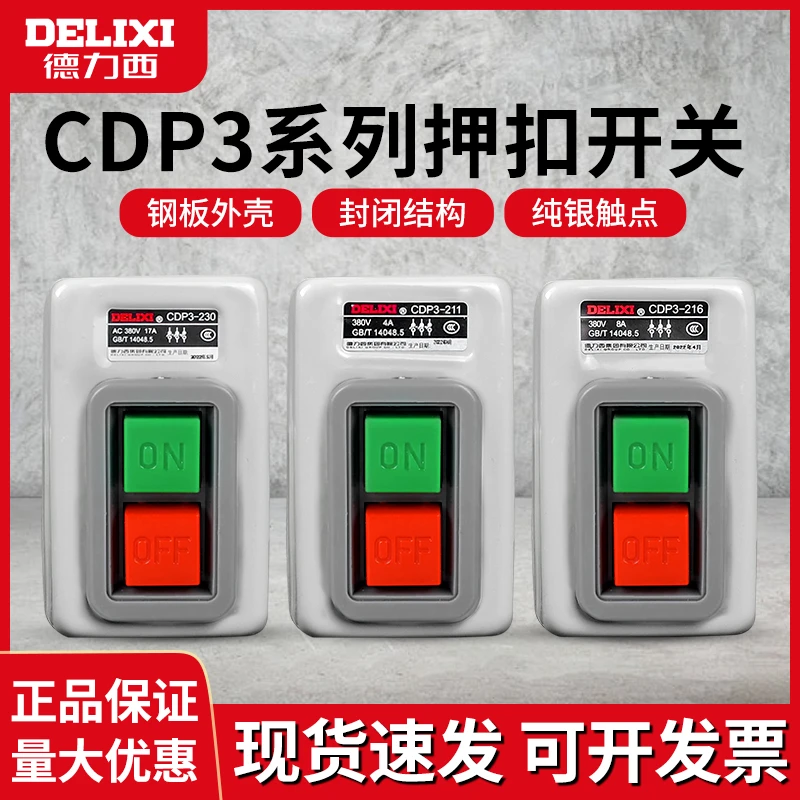 德力西押扣开关CDP3系列230动力控制按钮三相电机380v扣押BS230B