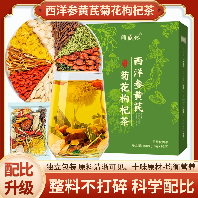 整颗好料黄芪菊花枸杞茶新鲜营养熬夜滋补养生花茶包-zh-tw仙广堂
