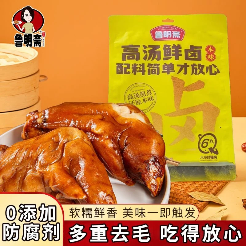 鲁明斋猪蹄真空包装开袋香辣即食卤味五香猪脚熟食零食健康宿舍
