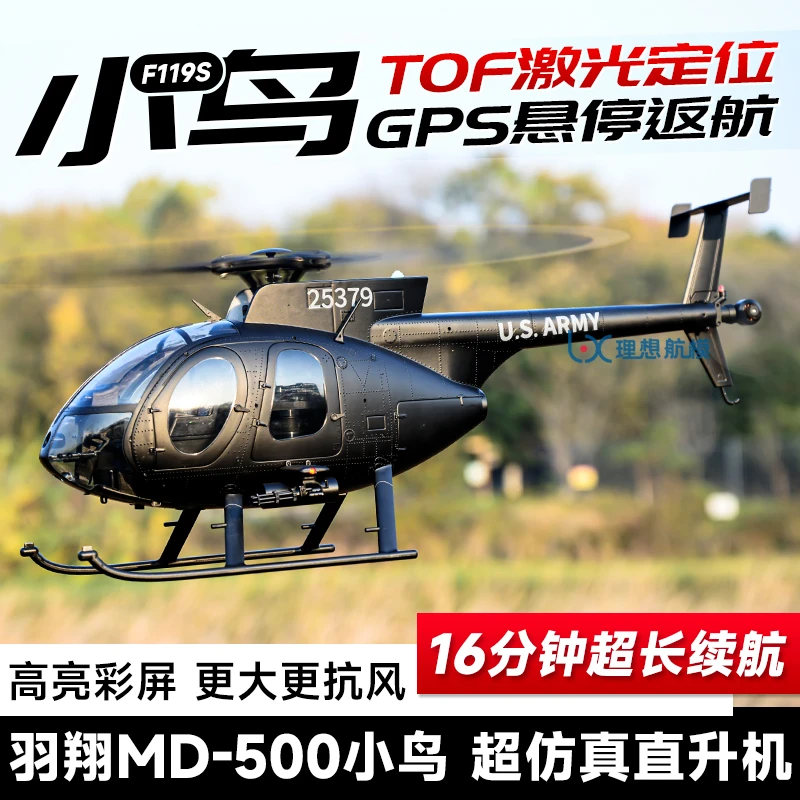 羽翔F119S小鸟武装像真直升机MD-500小鸟GPS定位仿真无刷航模飞机