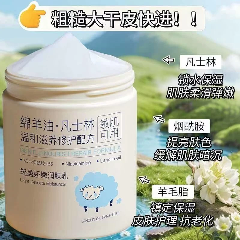 【300g大容量】绵羊油凡士林润肤乳保湿补水身体乳滋润防干燥皮肤女