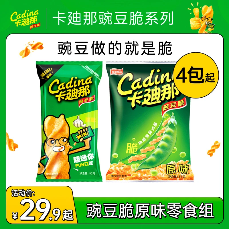 【原味4包起】卡迪那豌豆脆原味50~52g童年经典怀旧酥脆解馋小零食