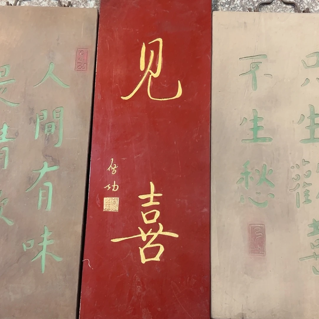 楠木见喜匾额匾额一