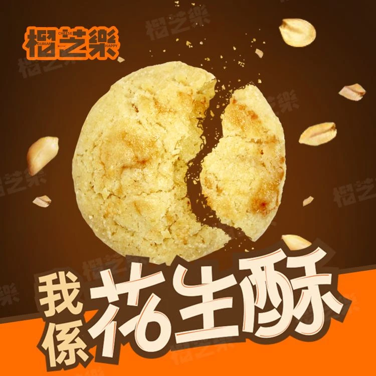 【粉丝福利】到手两袋榴芝乐香酥花生酥即食休闲小零食