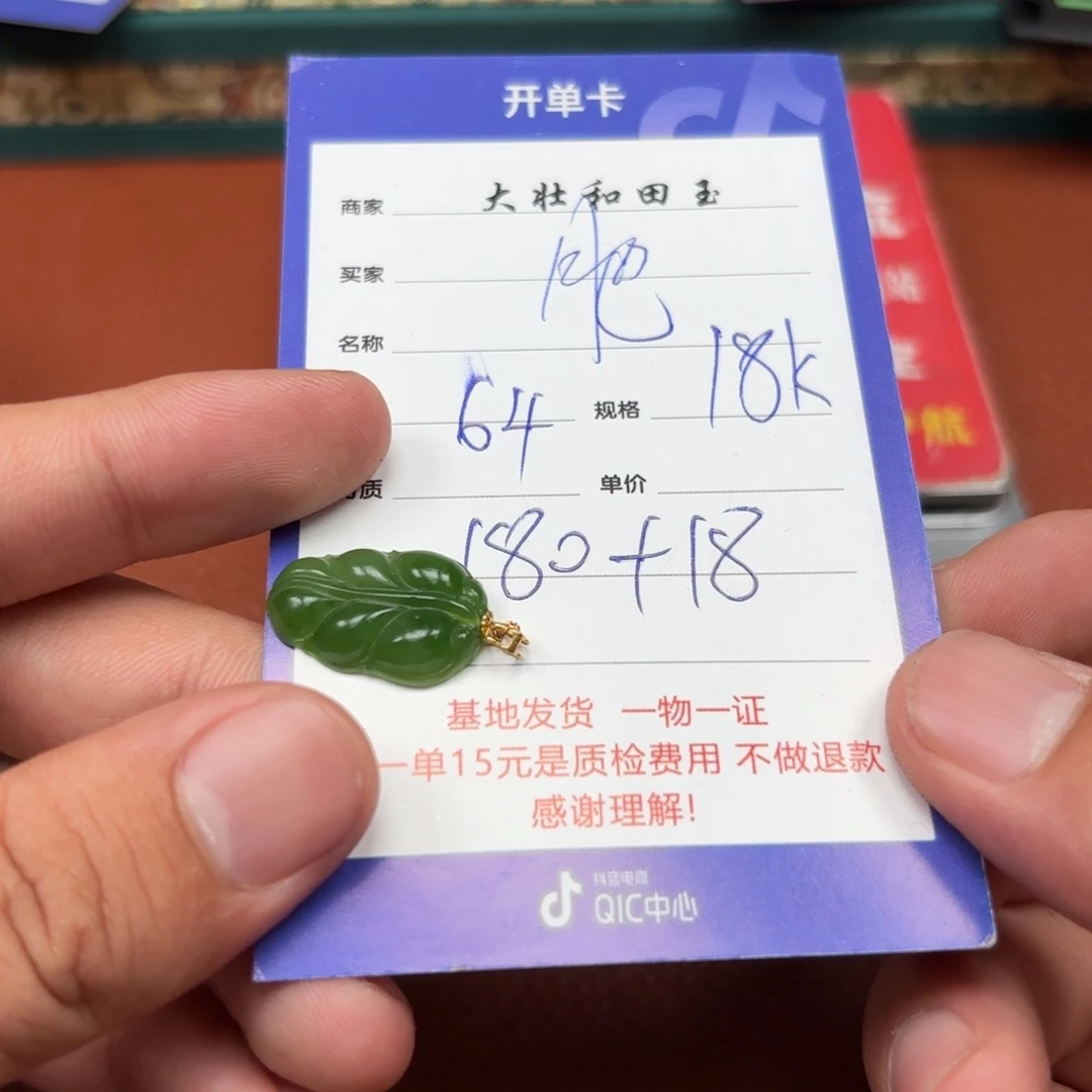 和田玉18K金镶嵌挂件肥*