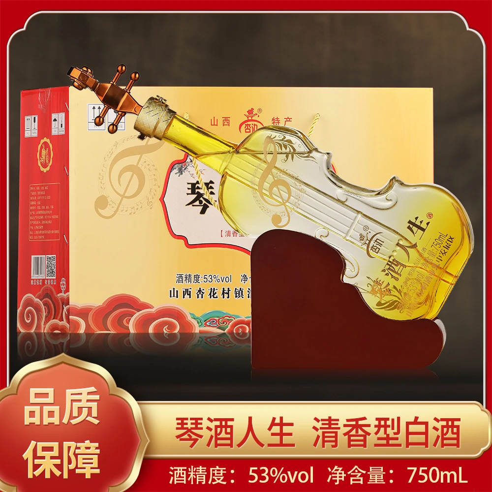 杏氿山西清香型白酒53度琴酒人生礼盒装750ml送底座53度750ml
