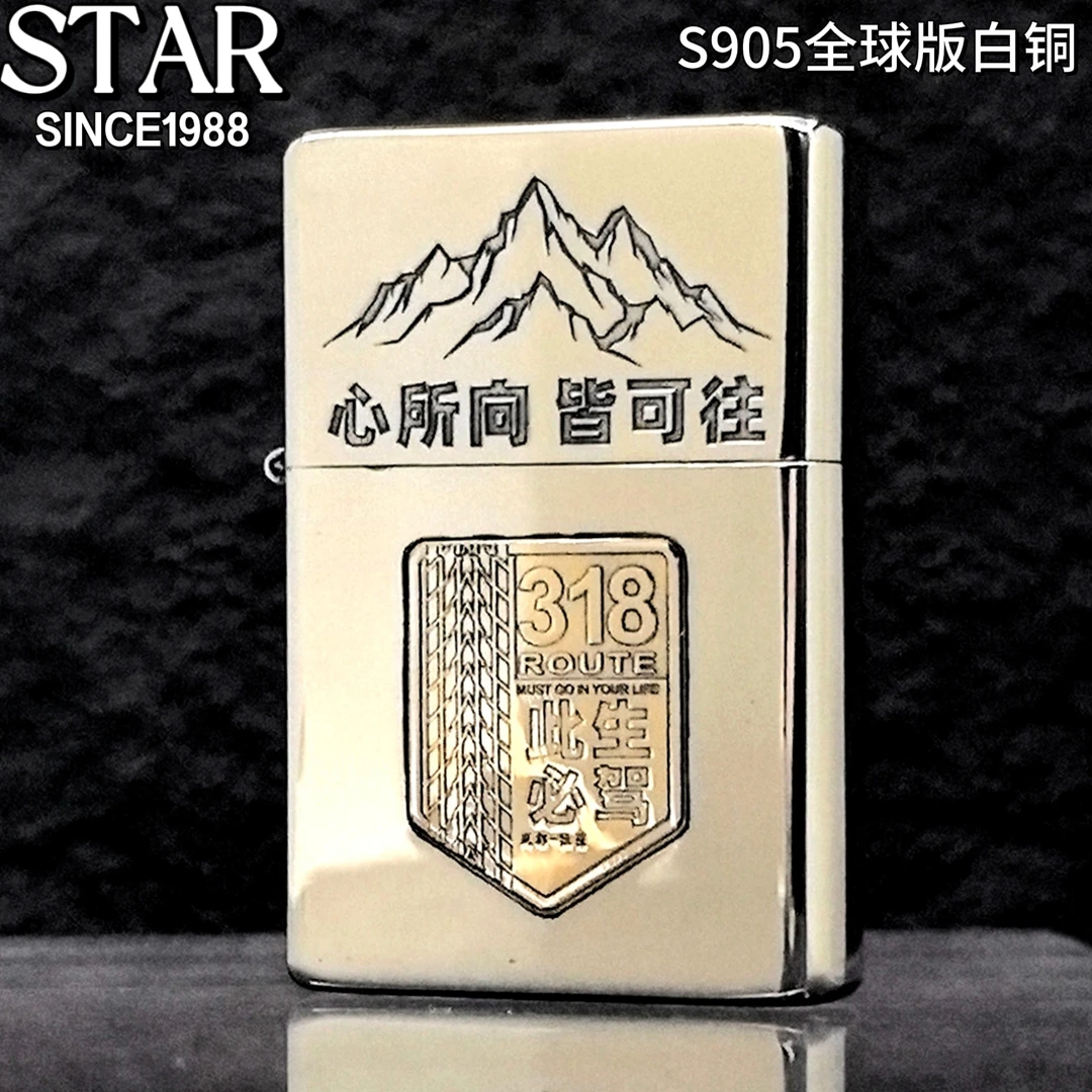 正品打火机抢拍福利STAR S905全球版白铜318此生必驾煤油机
