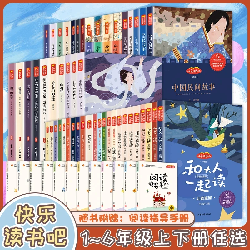 小学快乐读书吧1-6年级上下册语文教材同步课外阅读彩图注音书籍