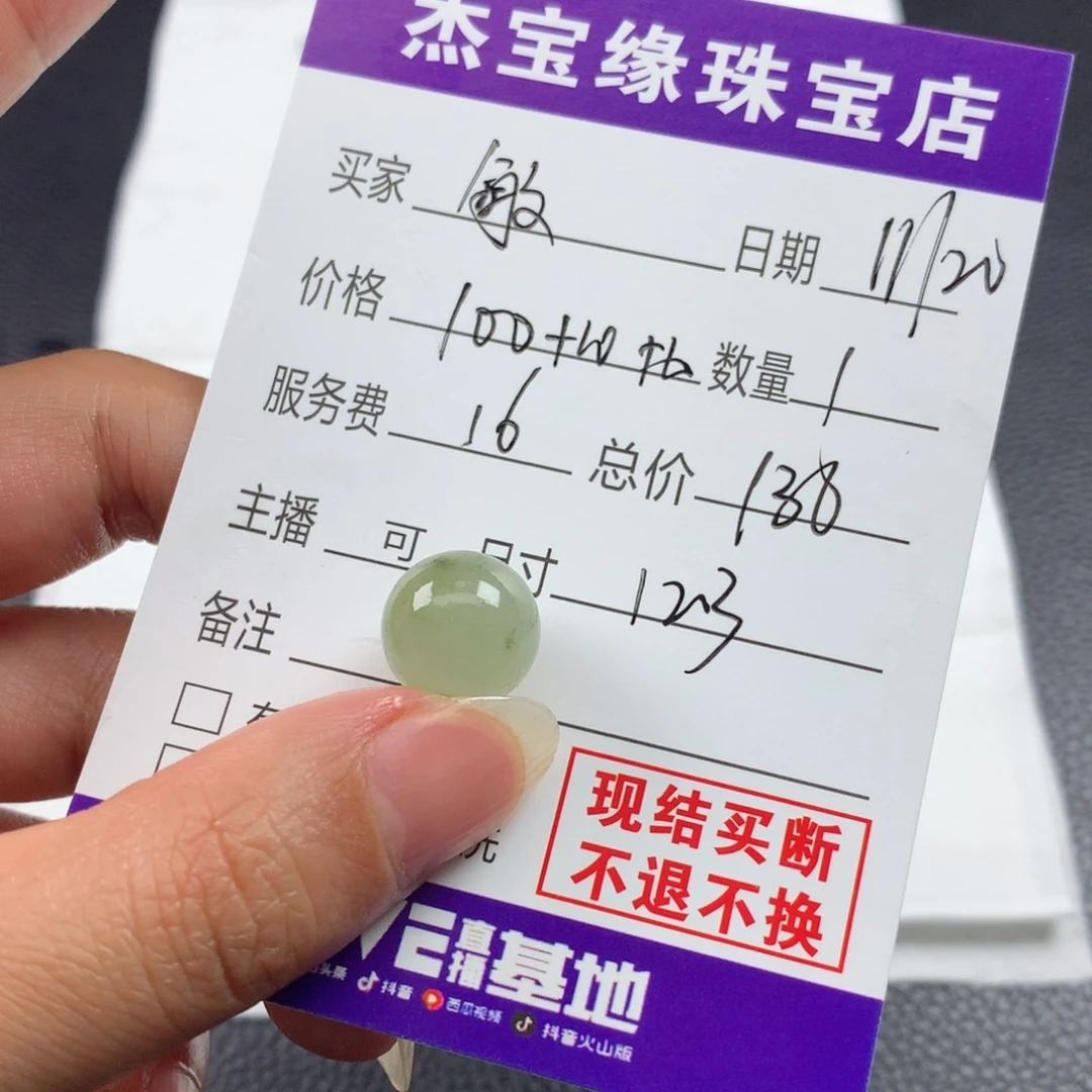 ****敏定制翡翠未镶嵌翡翠