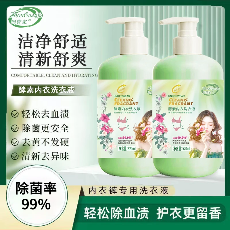 到手2瓶高品质内衣清洗液洗衣液去血渍污渍柔顺清新