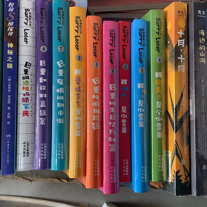 倒霉蛋8本精装加1本平装