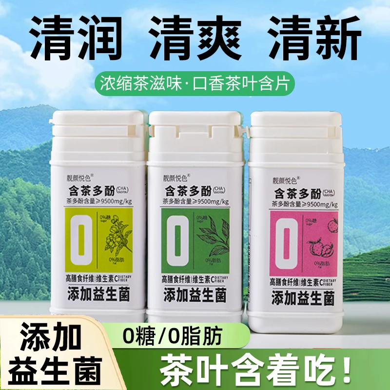 【抢3瓶】茶含片蜜桃乌龙茉莉花草本清润清香口气清新茶萃糖果零食