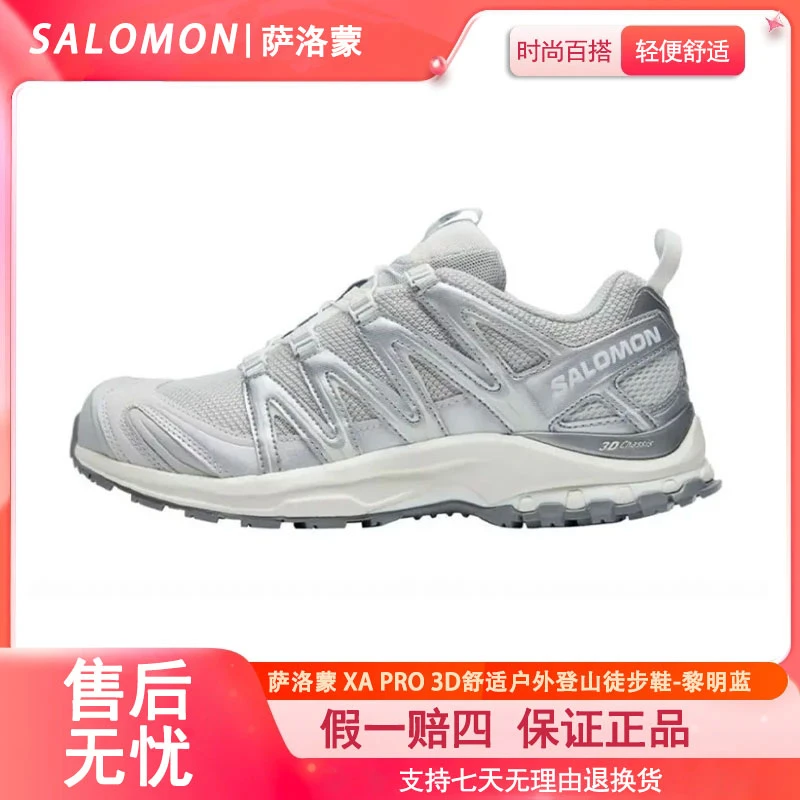 Salomon 萨洛蒙 XA PRO 3D舒适户外防滑登山徒步鞋黎明蓝 复古银