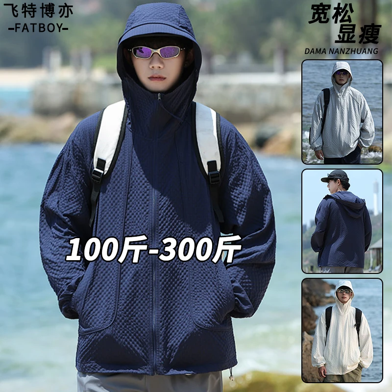 【8XL】防紫外线皮肤衣外套男夏季大码宽松显瘦防晒衣加肥加大上衣