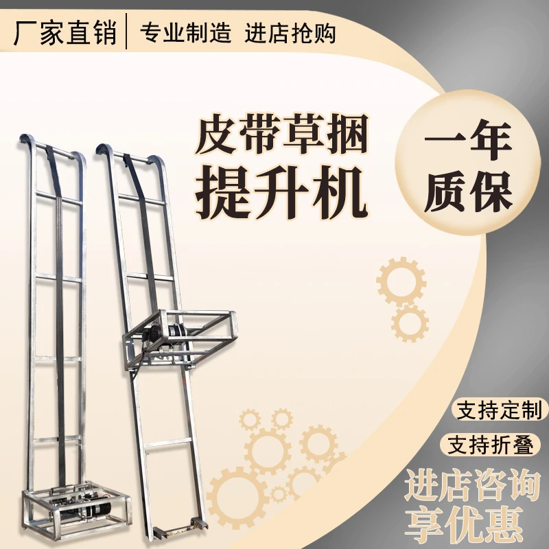 皮带24伏提升机方草捆电动拾捡机草捆装车机随车携带循环上料机