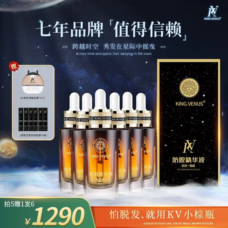 KING VENUS防脱精华液草本植物萃取修护滋养头皮免洗养发精华6瓶
