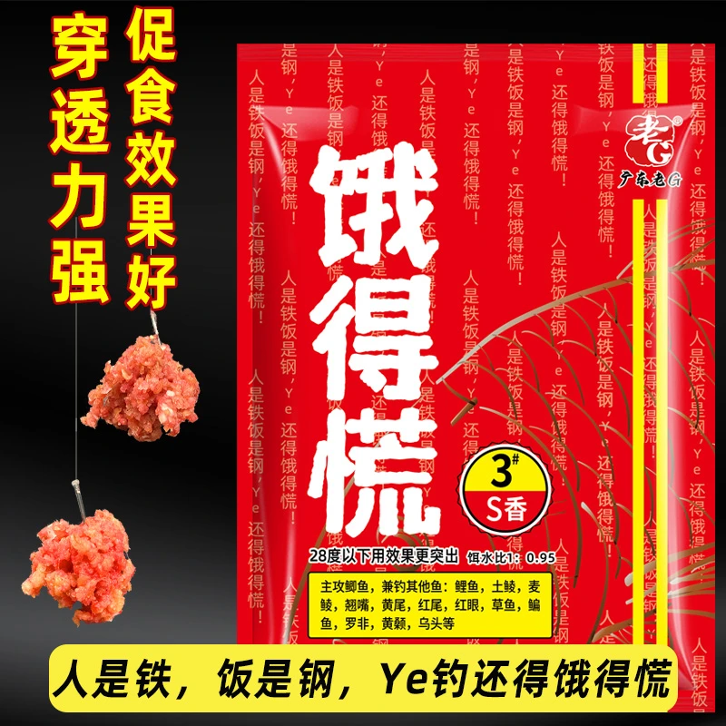 老G饿得慌3号S香2号1号拉饵钓鱼饵料主攻鲫鱼可搓可拉