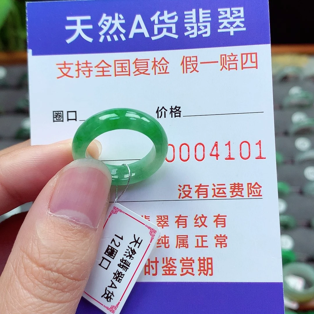 未镶嵌戒指翡翠12号