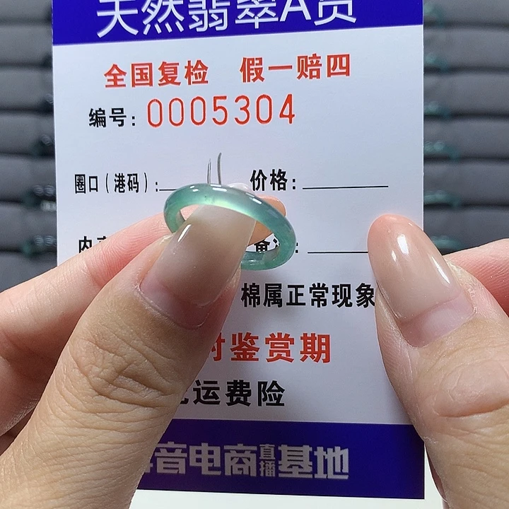 未镶嵌戒圈翡翠5304