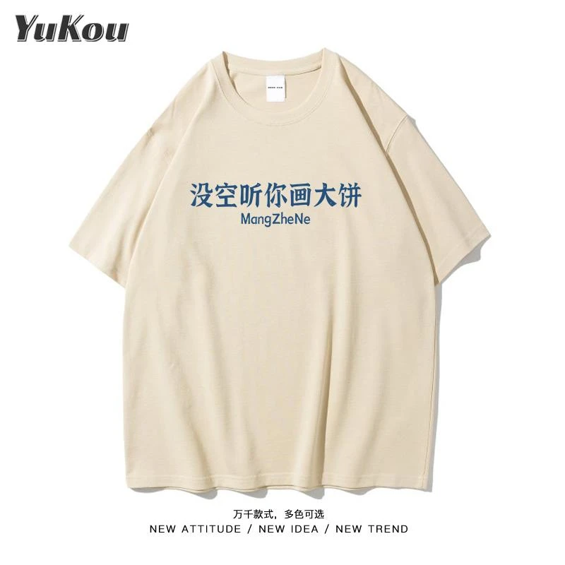 别给我画大饼潮牌文字创意趣味个性短袖t恤男女学生打工人夏季新