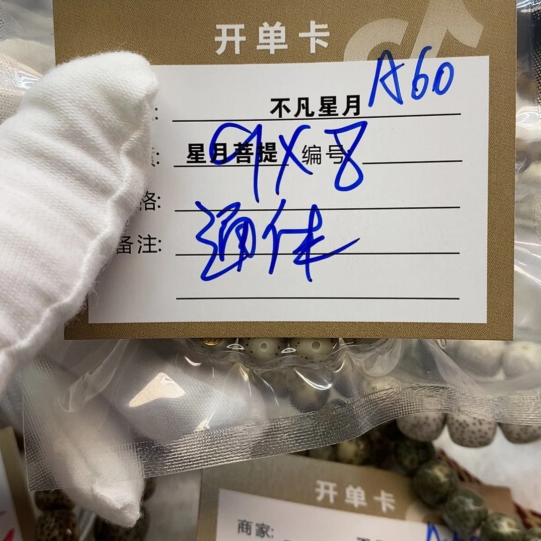 刚****吊坠星月菩提11112222A60