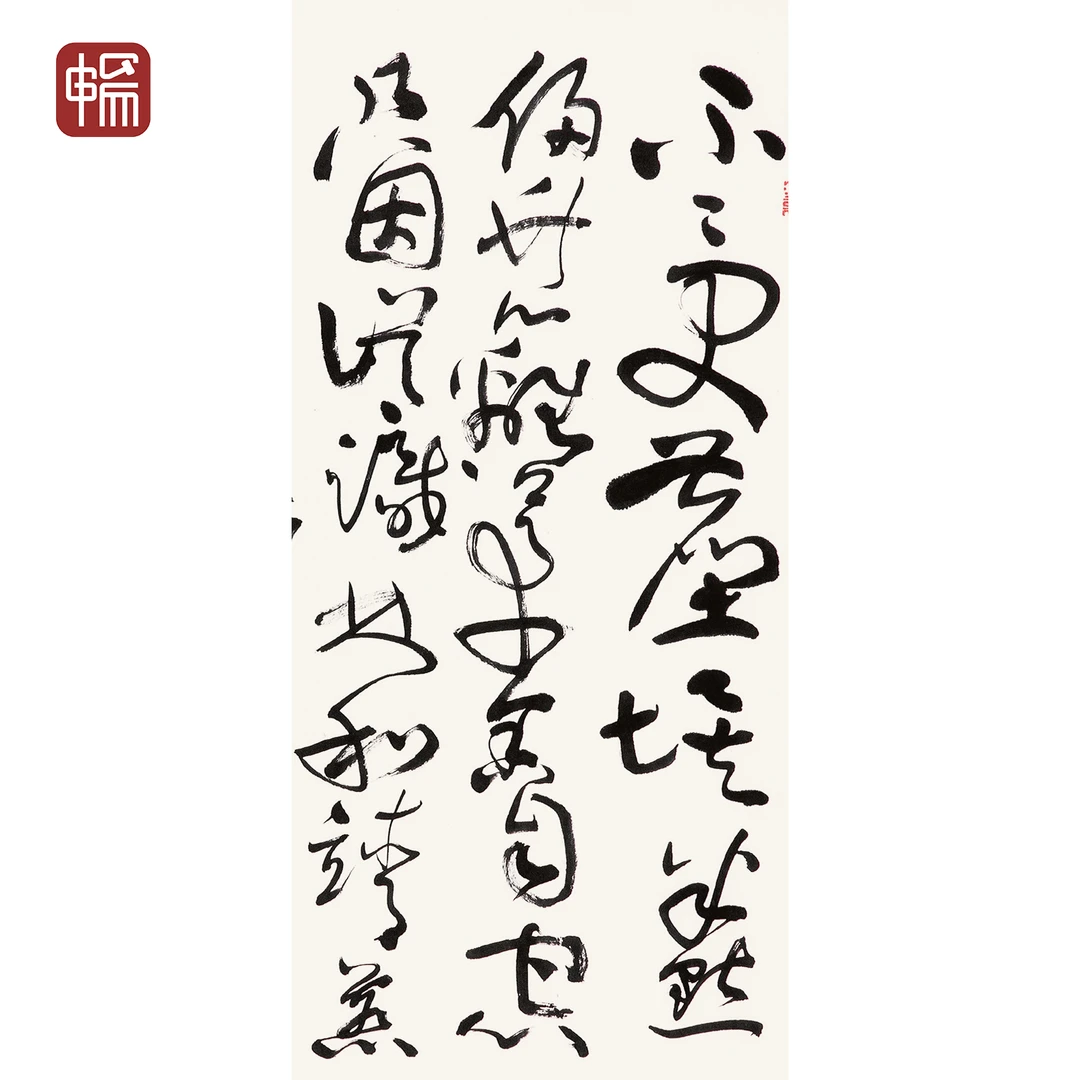 X016《草书书法 》69*43（2.67） 纸本立轴FL