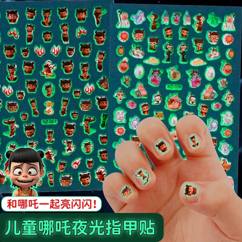 【儿童节】六一儿童节易碎封口贴孩子贴纸贴画哪吒美甲贴敖丙指甲