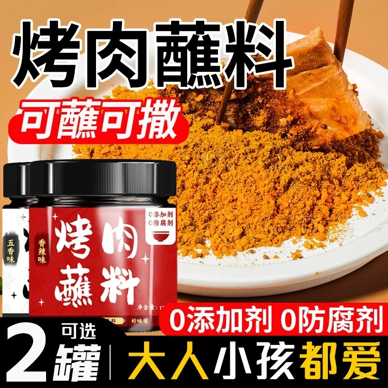 韩式烤肉蘸料香辣干料东北烧烤撒料家用齐齐哈尔五香五花肉羊肉料