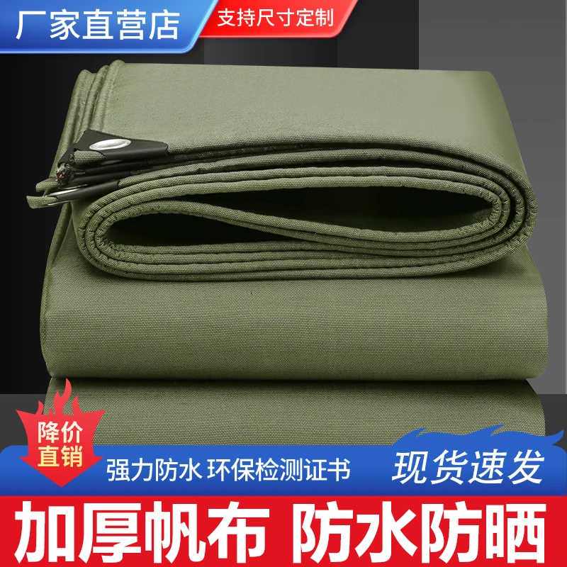 【冬季必备】加厚帆布篷布防雨布防水布户外雨棚布耐磨防晒遮阳布
