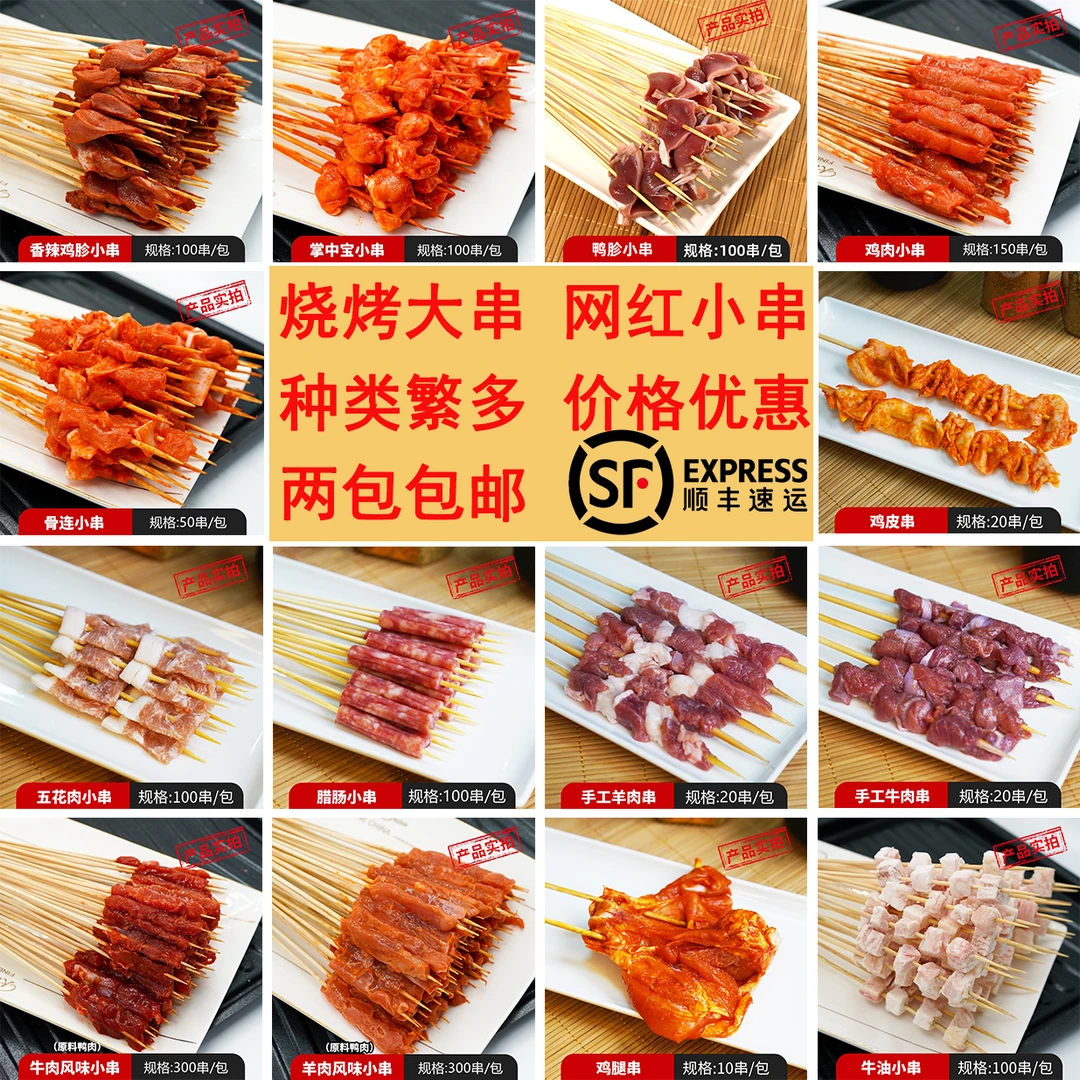 烧烤串网红小串户外露营团建家庭新鲜烧烤油炸食材商用批发半成品