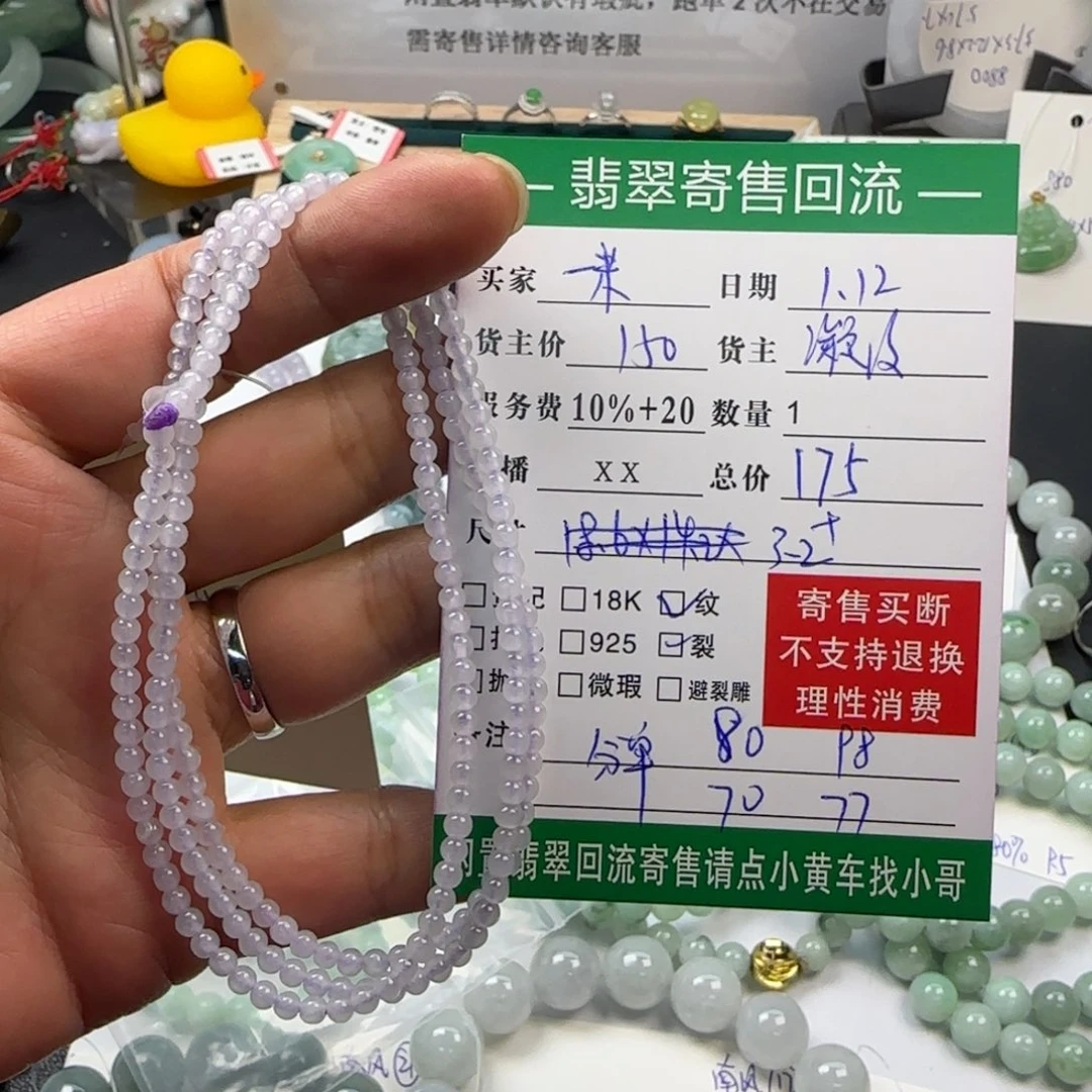 翡翠手串未镶嵌一***?天然翡翠Ａ一百元以下无证书