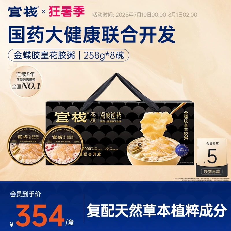 【官栈金蝶胶皇I送父母长辈】国药大健康联名花胶粥礼盒长辈送礼zb