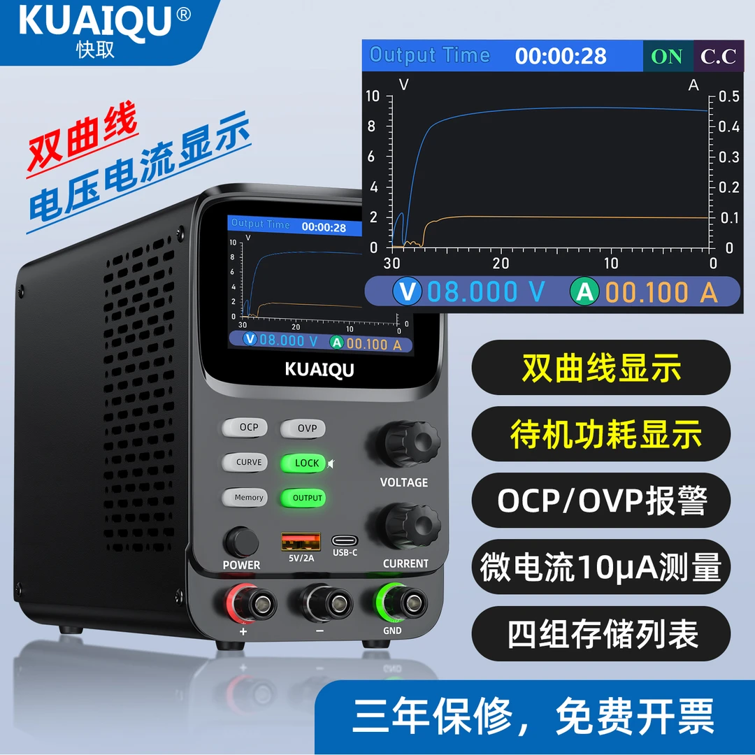 KUAIQU可调稳压电源电压电流曲线毫安级手机待机功耗测量仪SPPS-K