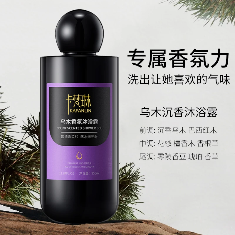 【粉丝专属】乌木沉香沐浴露72小时持久留香保湿补水高定香水沐浴乳
