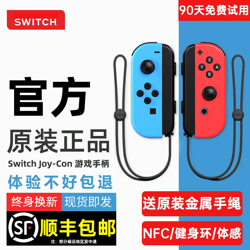 适用原装任天堂switch手柄pro体感joycon左右手柄无线蓝牙NS手柄