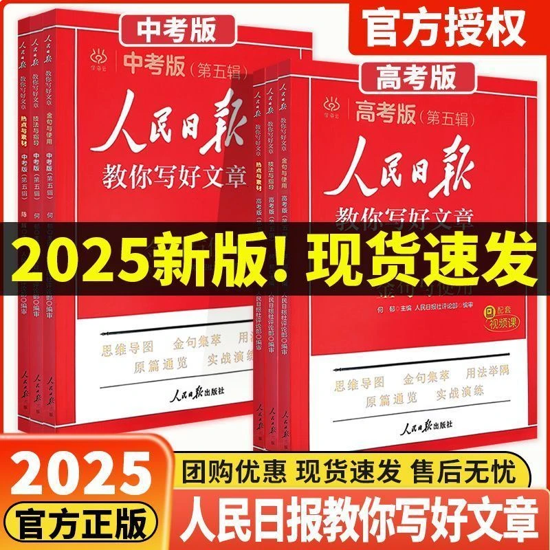 25新人民日报教你写好文章小初高中热点与素材技法指导金句热点
