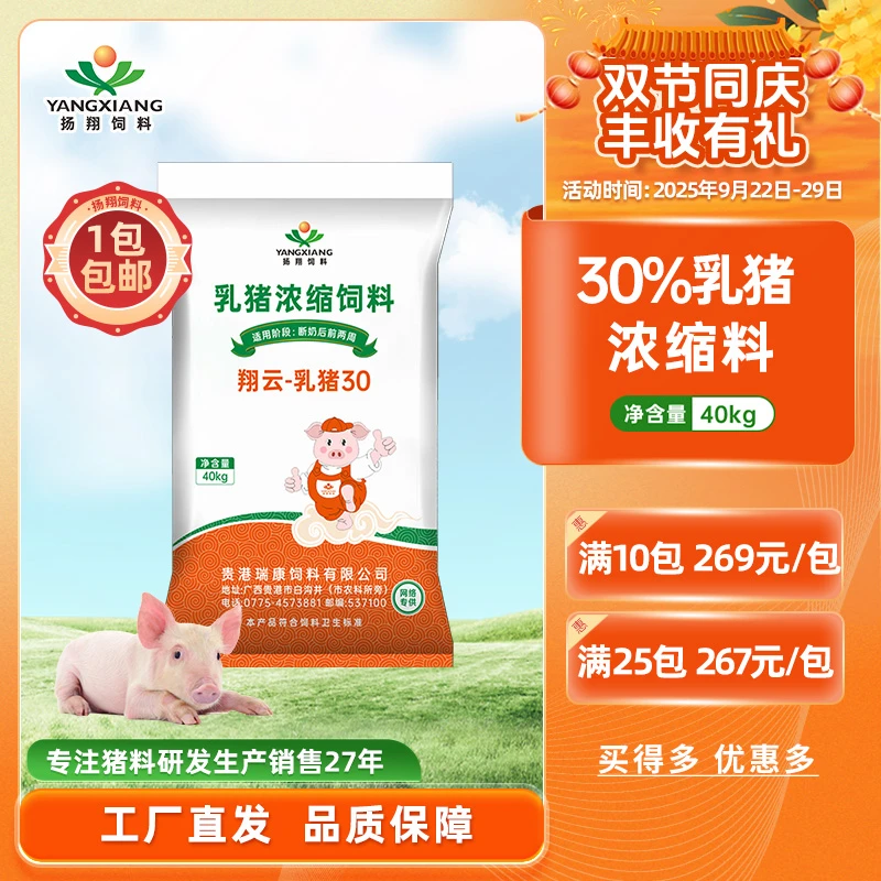 【扬翔饲料】30%乳猪浓缩料保育后期专用40kg 顺丰包邮到家